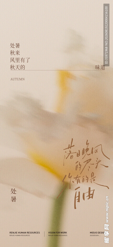 处暑 