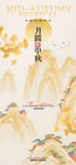 中秋节海报