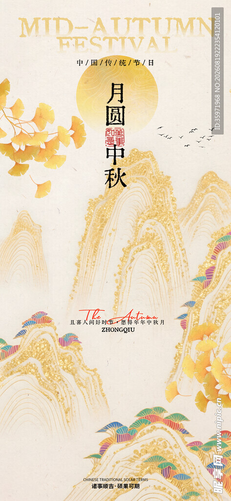 中秋节海报