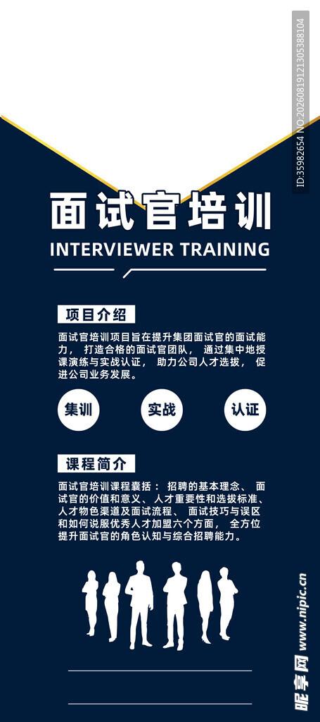 职业技能培训宣传海报
