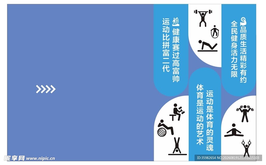 蓝色健身文化墙