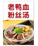 美味老鸭血粉丝汤
