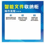 智能文件收纳柜操作流程