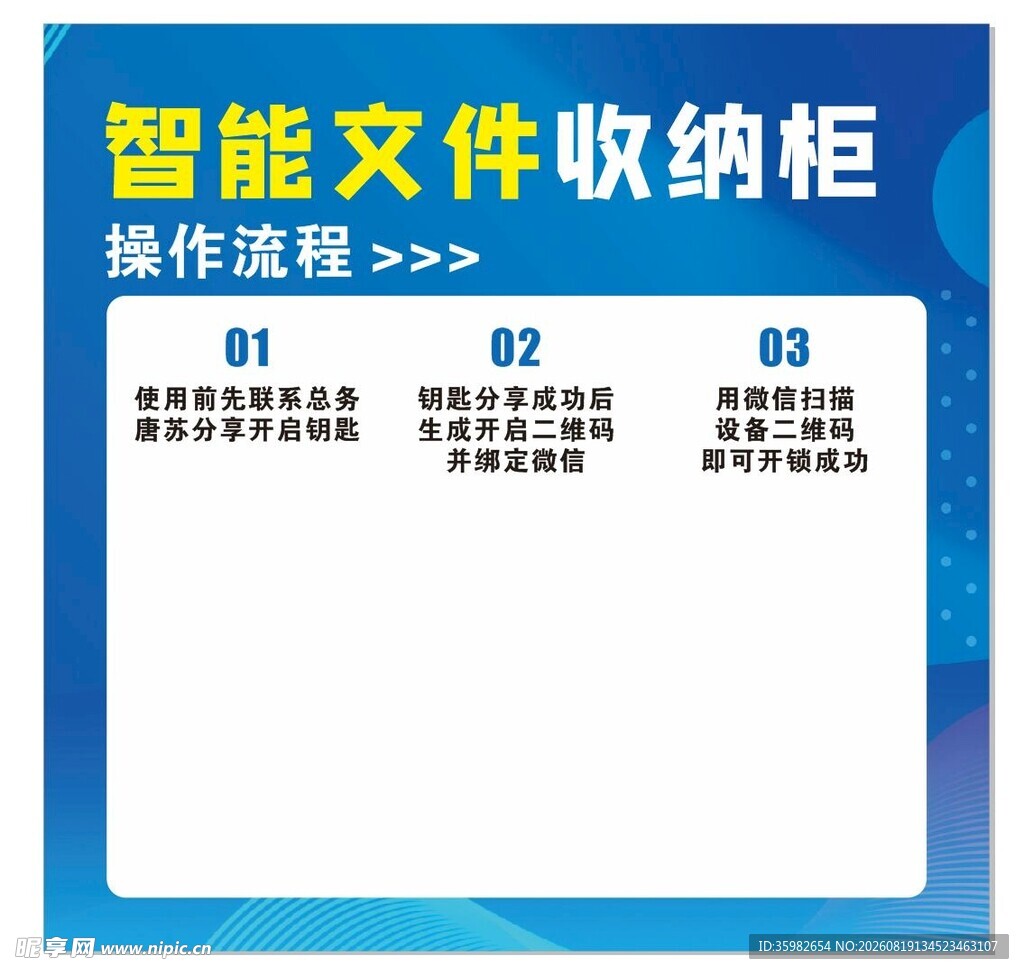 智能文件收纳柜操作流程