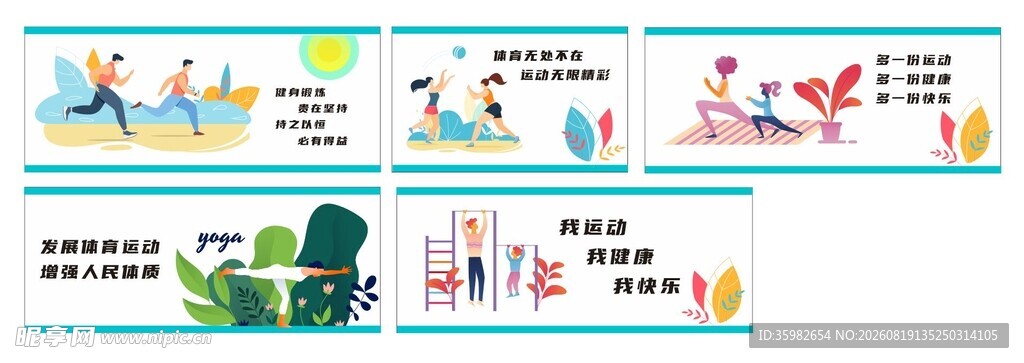 健身运动宣传插画