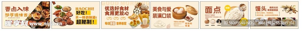 面食熟食吊楣