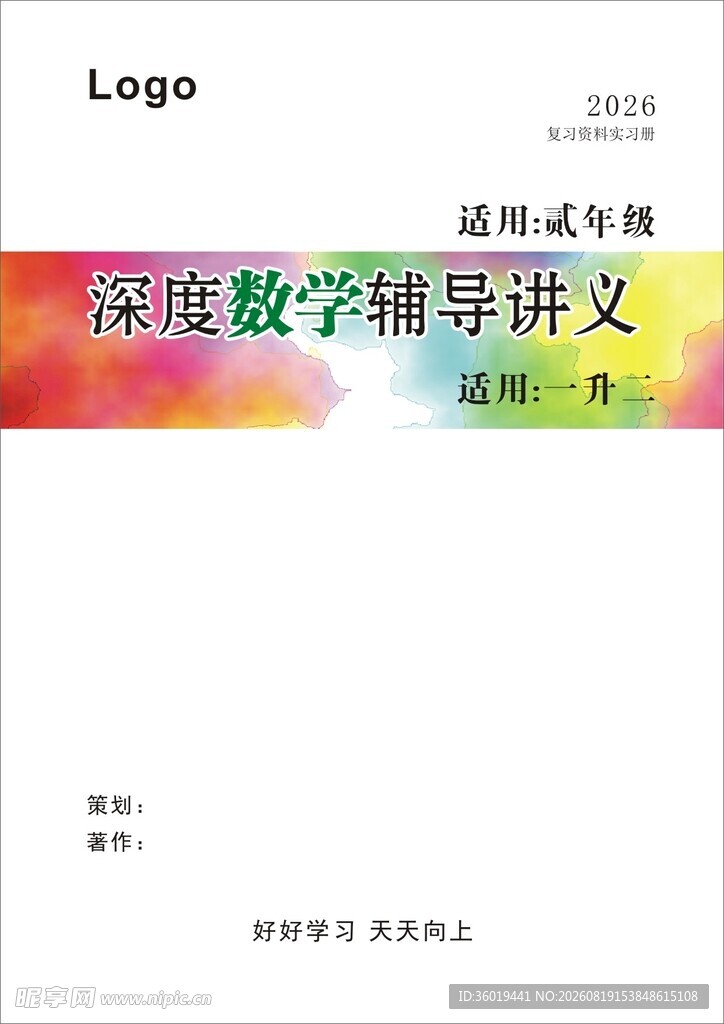 数学封面