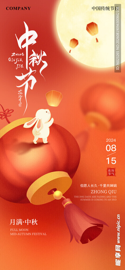 中秋佳节玉兔贺岁插画