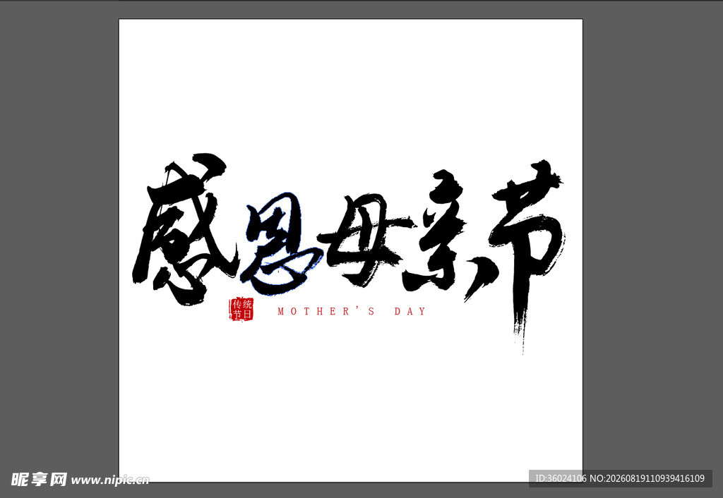 母亲节