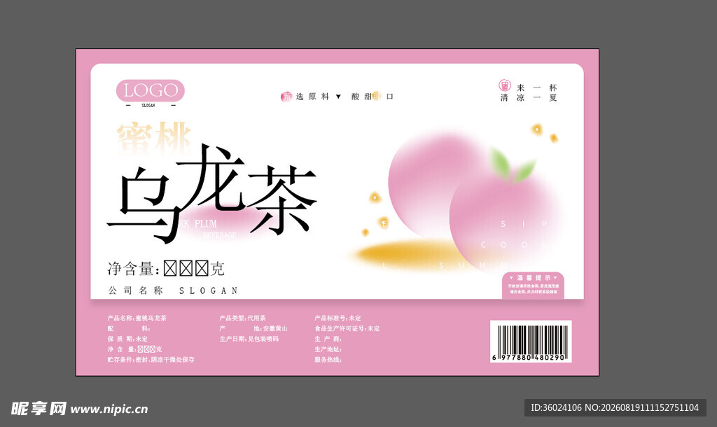 乌龙茶