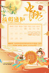 2026年中秋假期通知海报