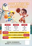 少儿篮球培训招生海报