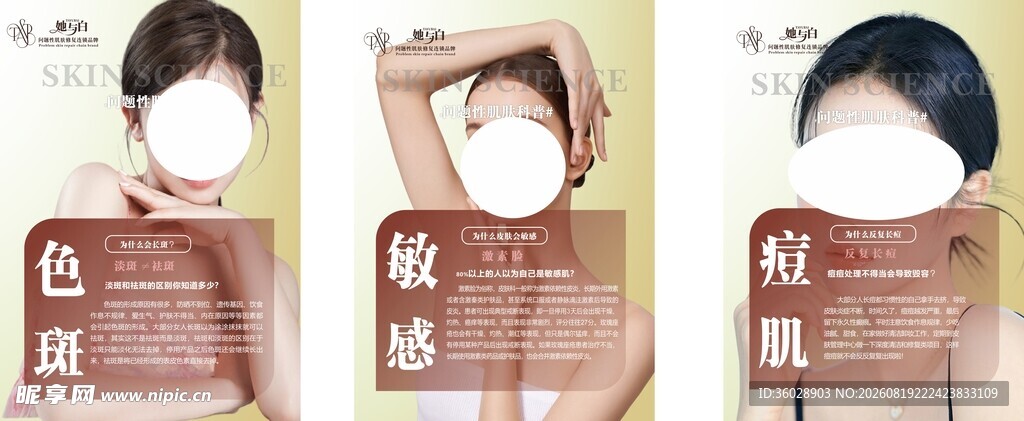 美容海报