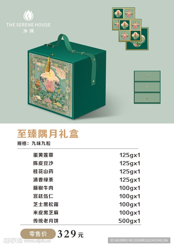 国潮端午礼盒展示