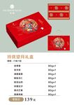 祥瑞图案月饼礼盒套装
