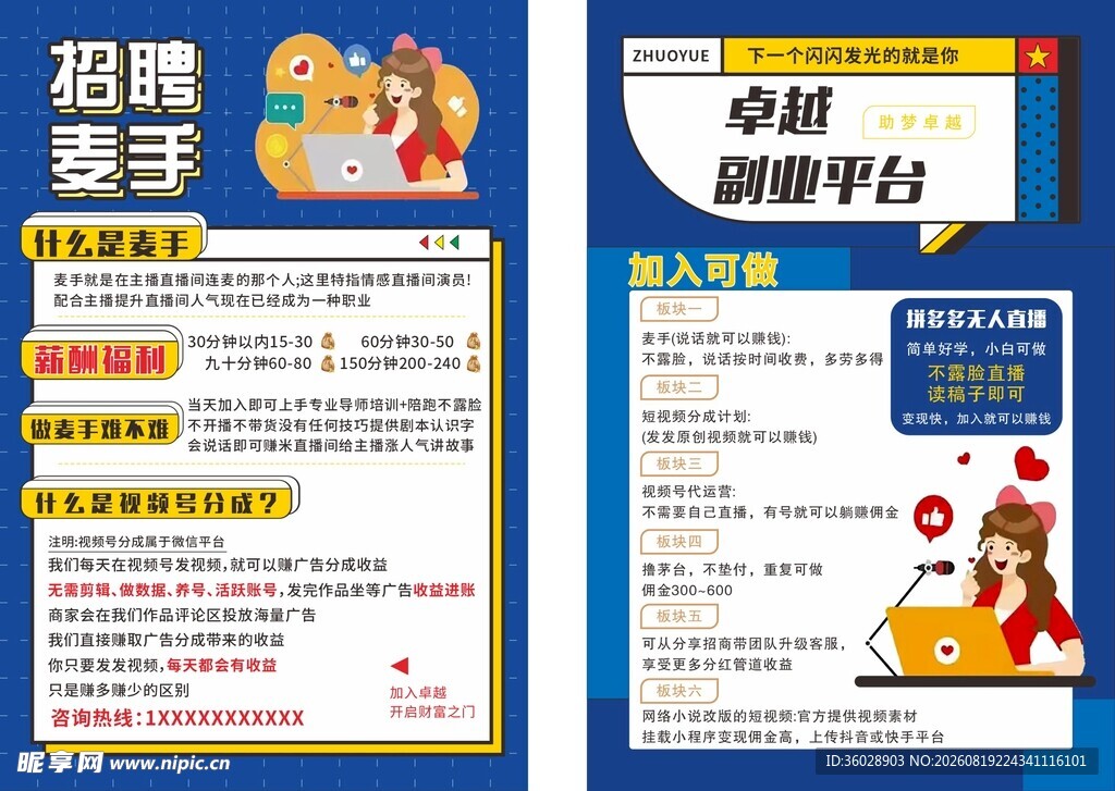 招聘海报展示超卓平台