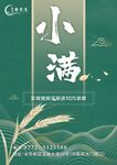 小满节气海报设计素材