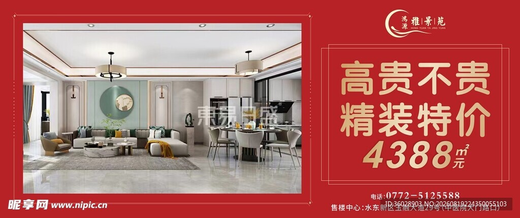 高品质家装限时特惠价