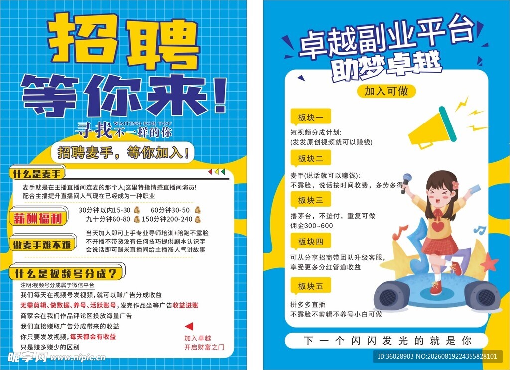 专业招聘平台等你来