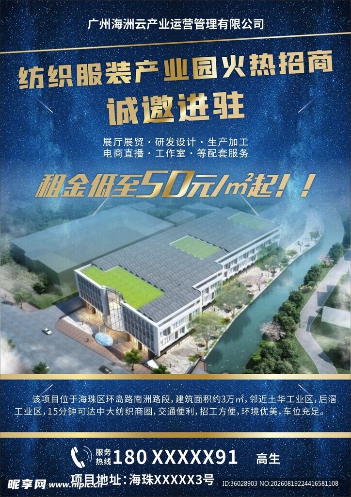 工业园区纺织服装产业园火热招商