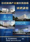 工业园区纺织服装产业火热招商