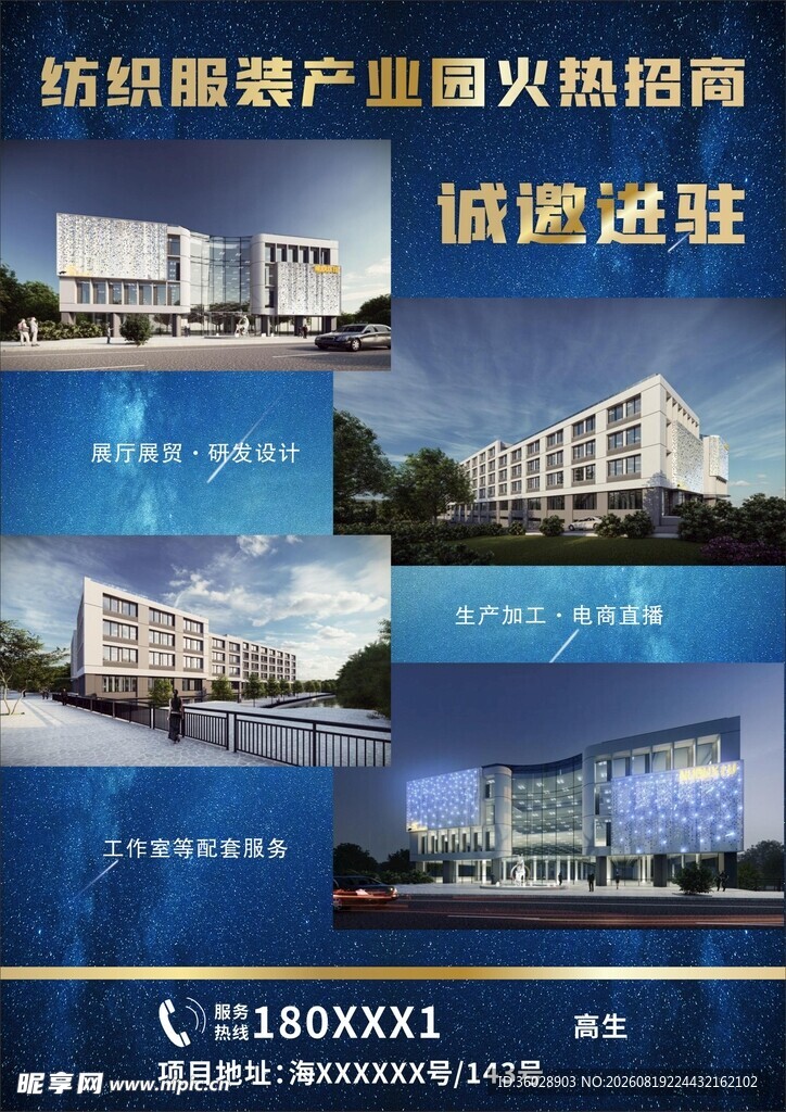 工业园区纺织服装产业火热招商