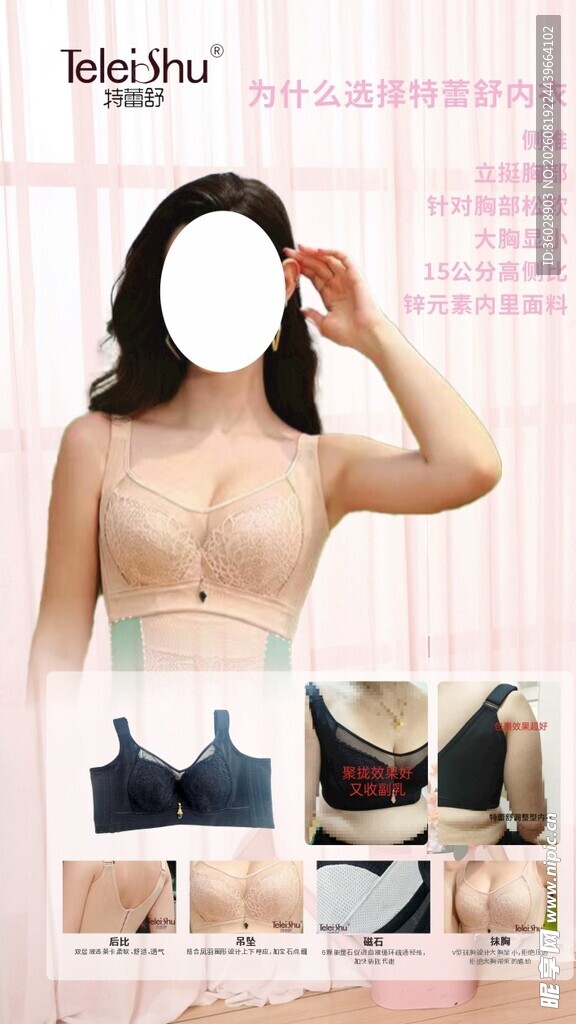 女性内衣展示宣传图