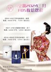 舞蹈培训海报