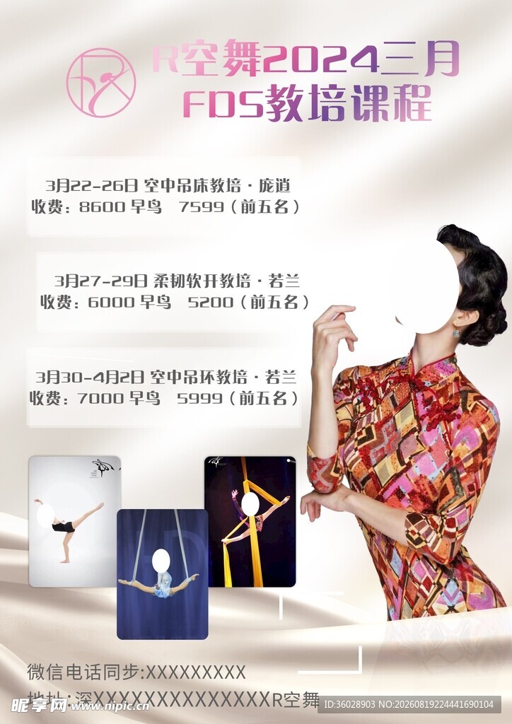 舞蹈培训海报