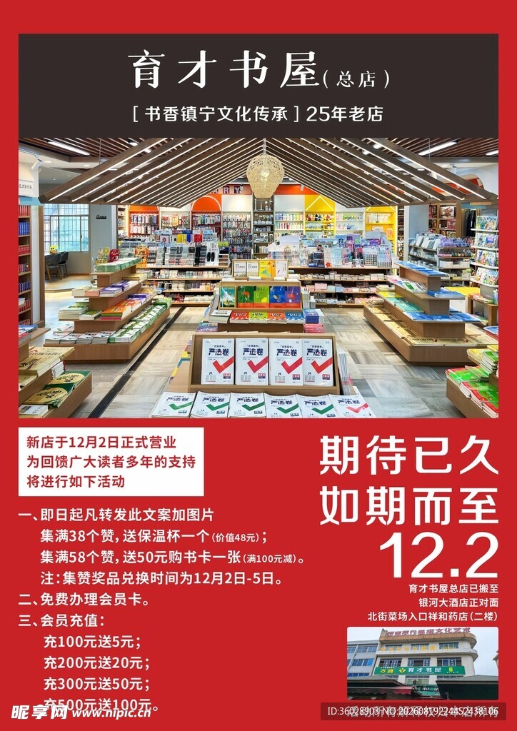 育才书屋双十二盛大启幕