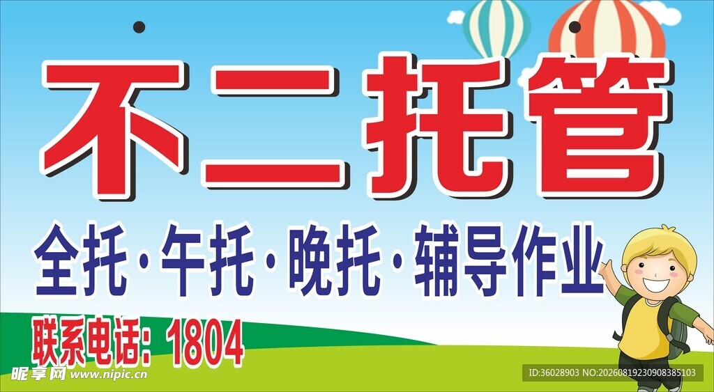 不二托管全时辅导作业服务