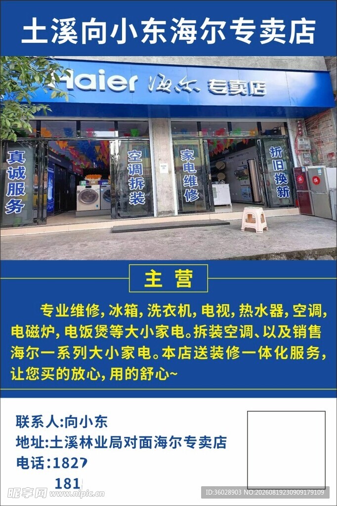 小淘气东小海尔专卖店
