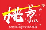 挑战队2022班牌设计