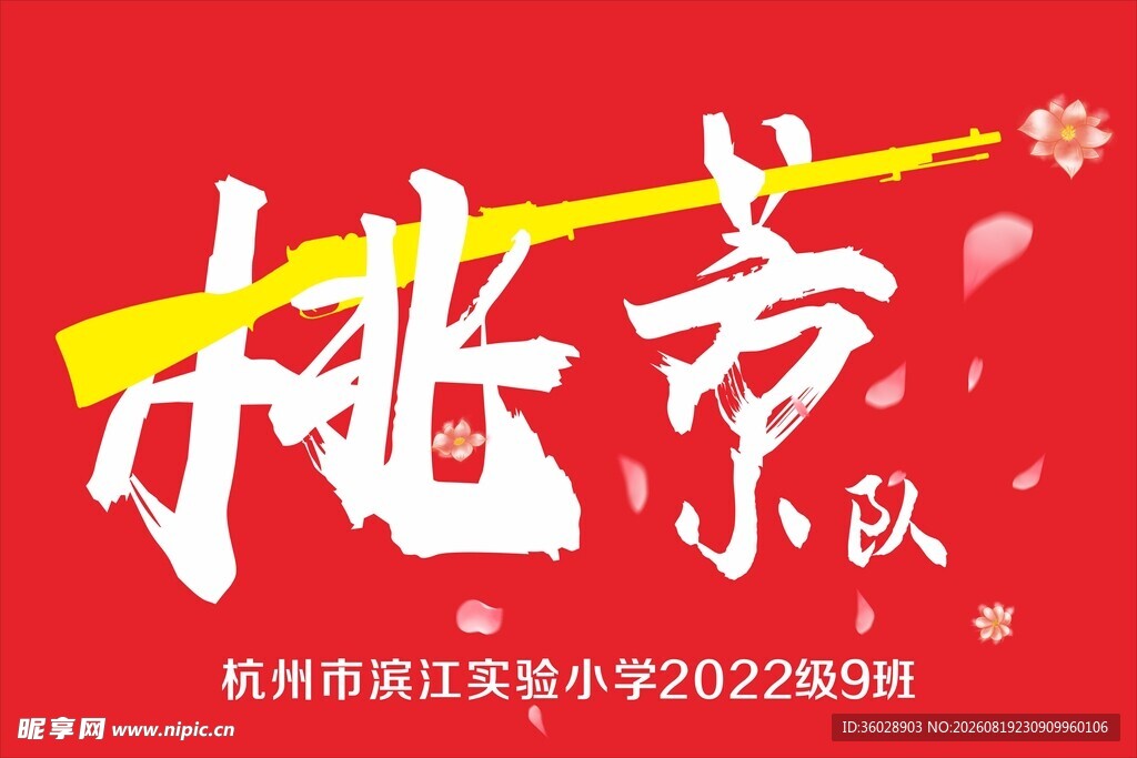挑战队2022班牌设计