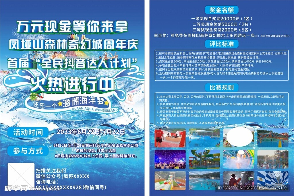 水上世界游乐场宣传海报