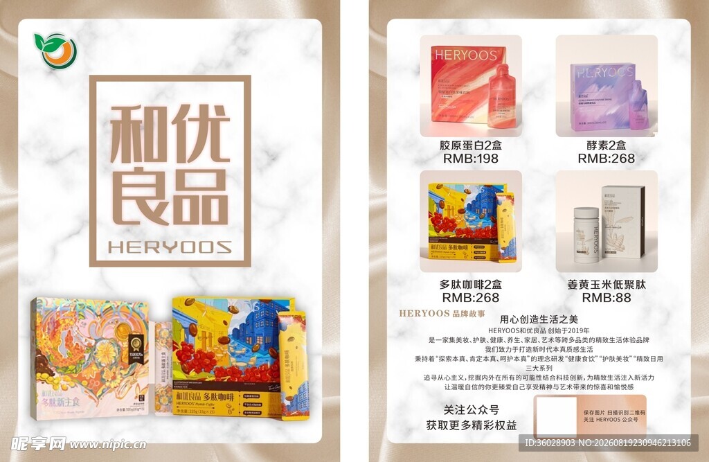 和优良品零食宣传页展示