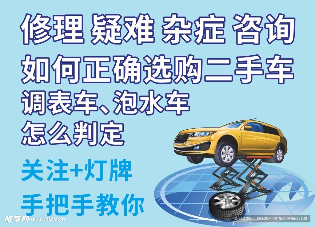 汽车修理疑难杂症咨询