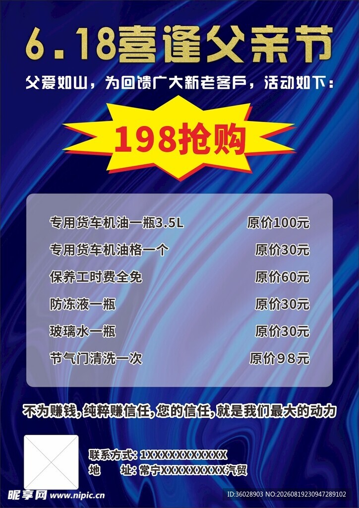 父亲节特惠抢购