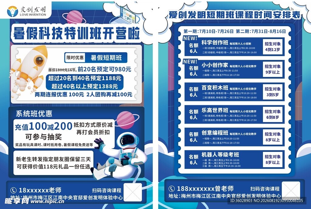暑假科技特训班