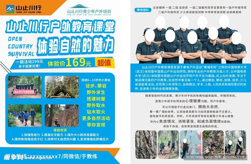 户外特训营精彩训练瞬间