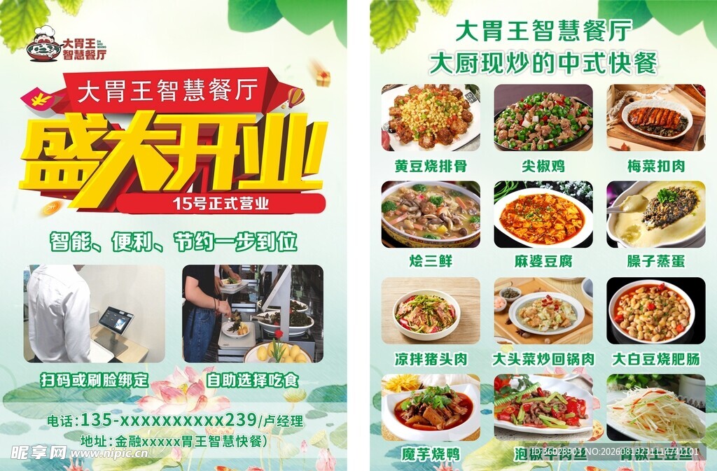 中餐厅盛大开业优惠海报