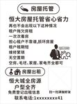 恒大房屋托管全城服务