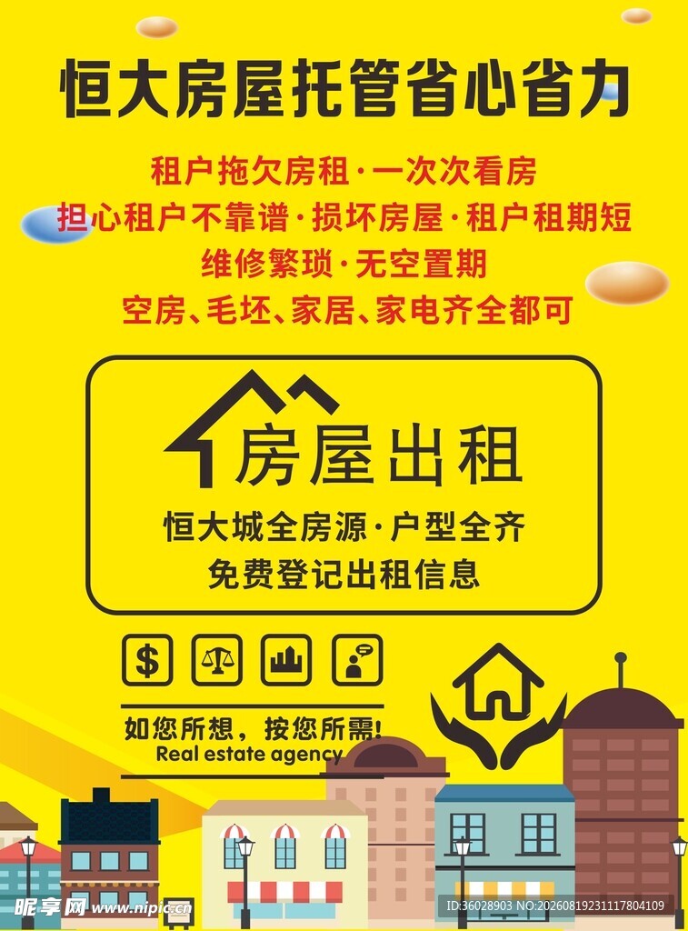 恒大房屋托管省心省力