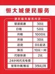 便民服务海报