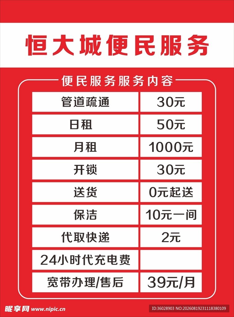 便民服务海报
