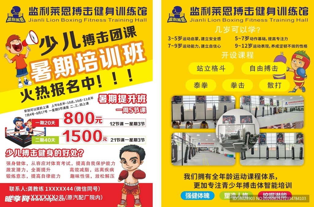 少儿武术搏击暑期培训