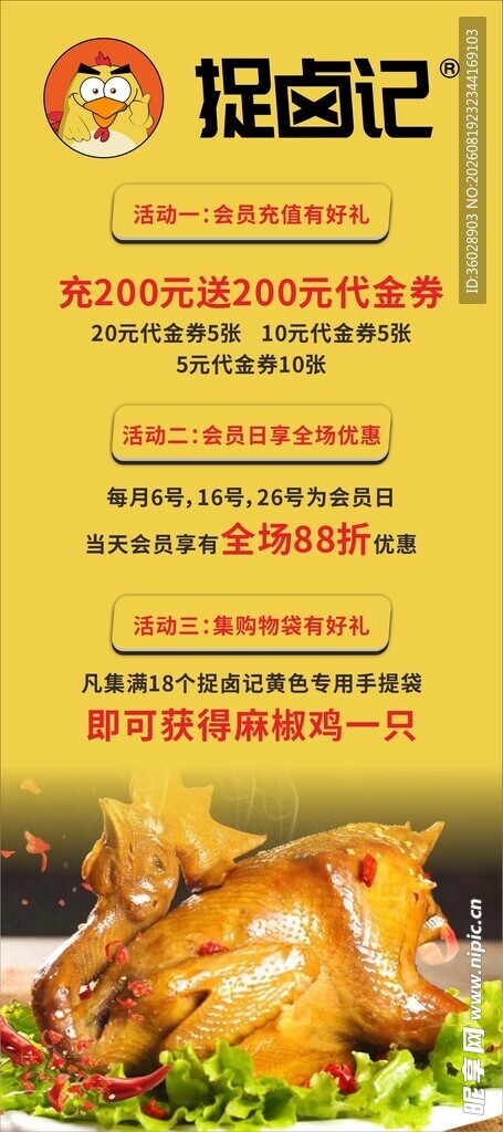 椒麻鸡卤货