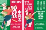 挑战中高考