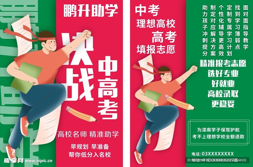 挑战中高考