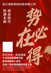 势在必得公司文化海报 